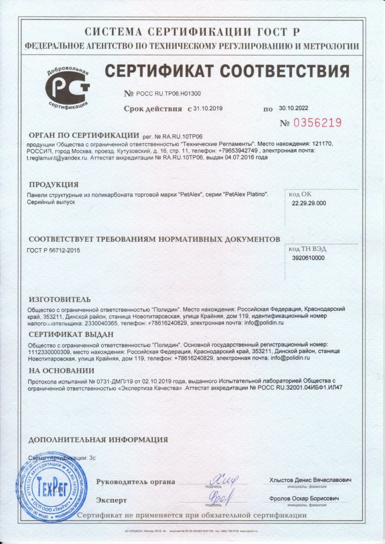 Сертификат соответствия Platino